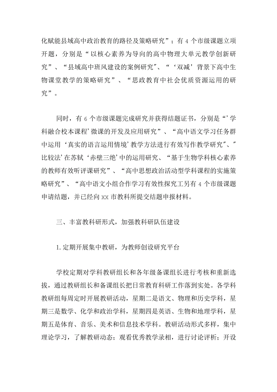 中学教育科研工作先进事迹.docx_第3页