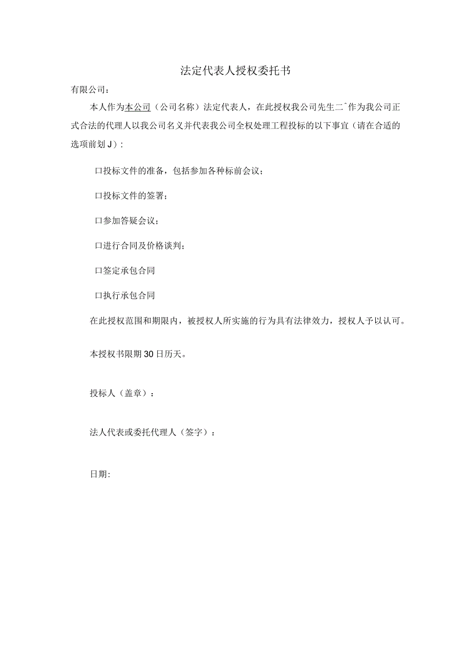 法定代表人授权委托书.docx_第1页