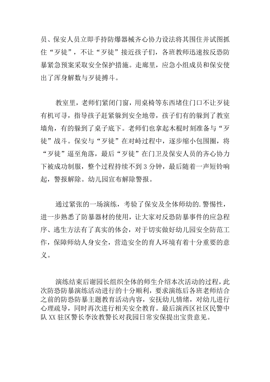 幼儿园防暴应急疏散演练活动心得体会6篇.docx_第3页