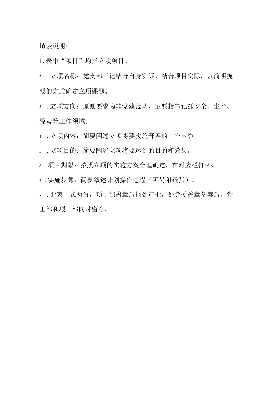 33处书记项目立项表.docx_第2页