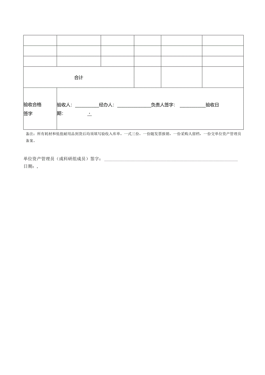 学校学院耗材和低值耐用品验收入库单.docx_第2页