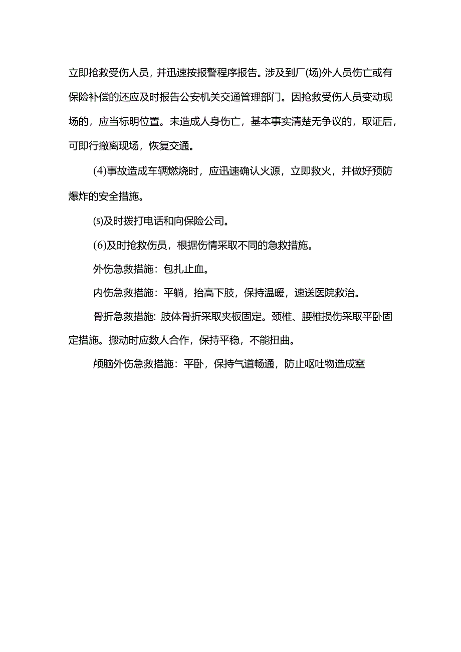 车辆伤害应急处置方案.docx_第2页