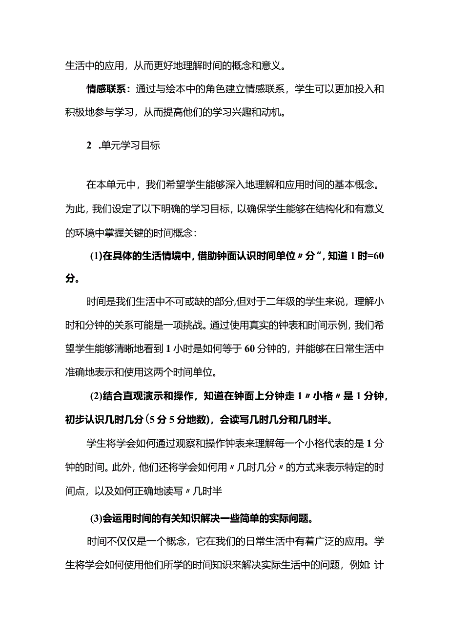 以“绘”促“会”--《认识时间》单元整体教学设计.docx_第2页