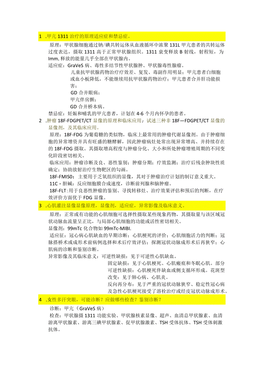 医学类学习资料：核医学大题.docx_第1页