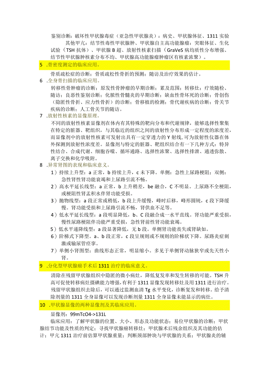 医学类学习资料：核医学大题.docx_第2页