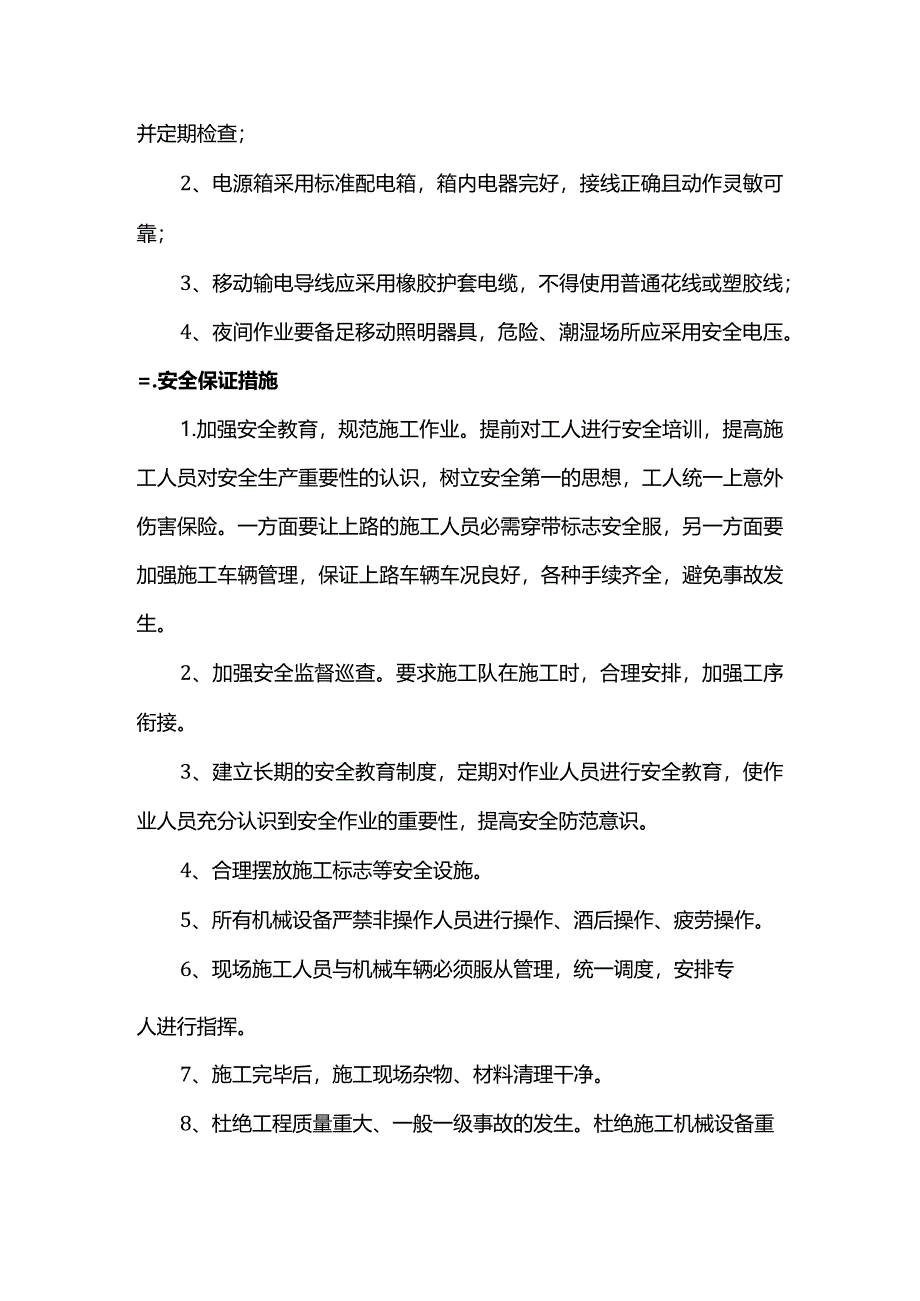 安全生产管理措施.docx_第2页