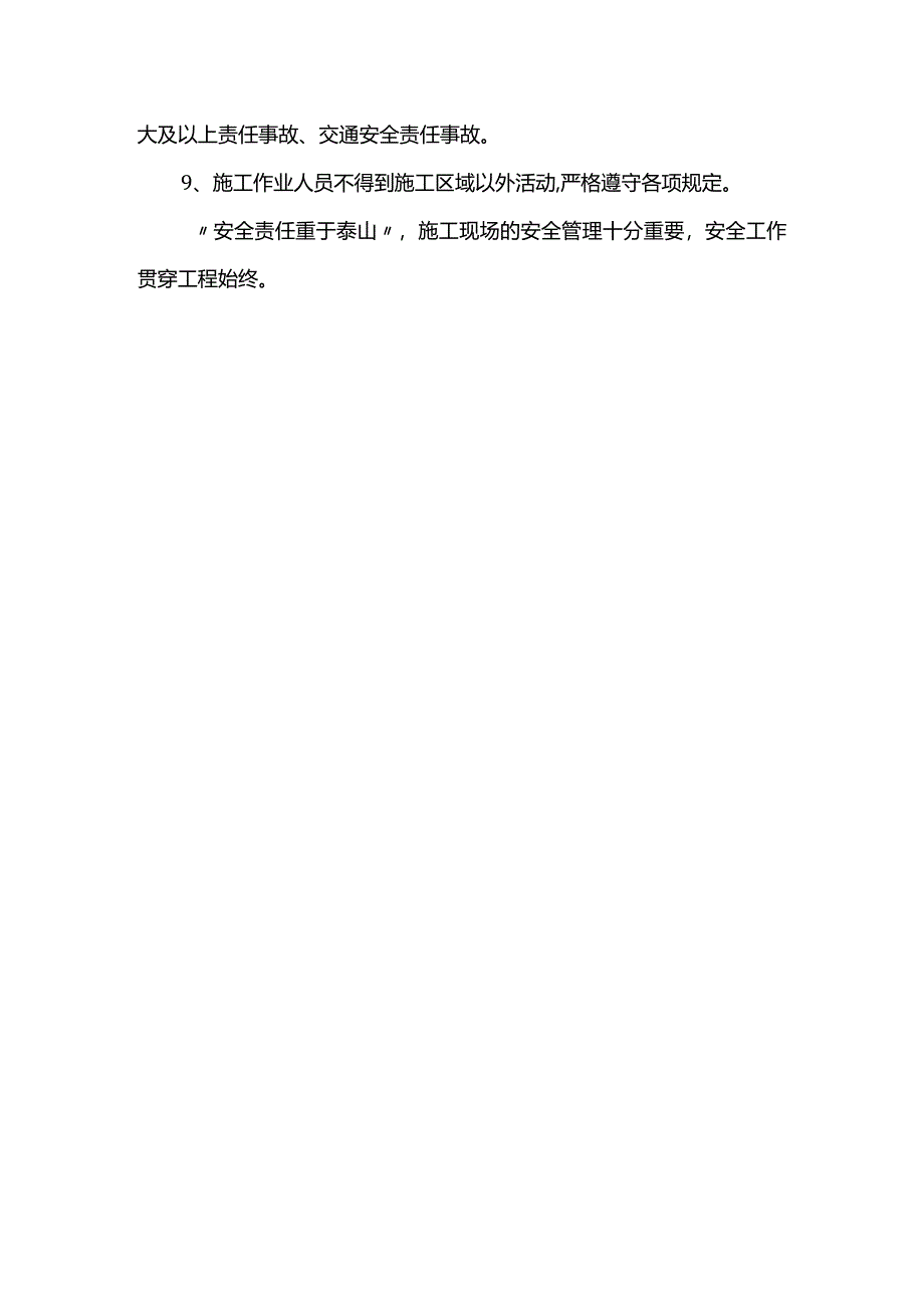 安全生产管理措施.docx_第3页