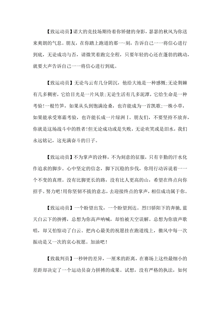 初中运动会通讯稿80字（90篇汇编）.docx_第3页