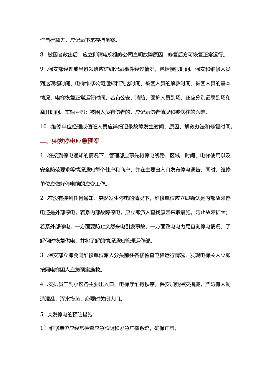 技能培训资料：电梯应急预案汇总.docx_第2页