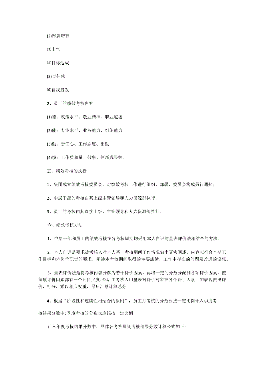 员工绩效考核范文.docx_第2页