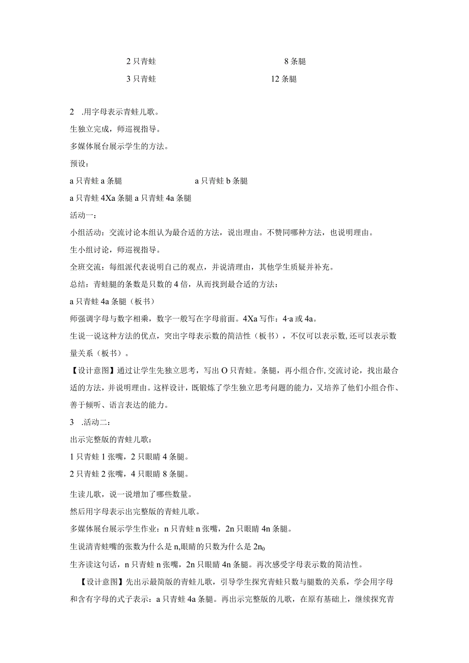 北师大版四年级下册第五单元《用字母表示数》教学设计含反思.docx_第2页