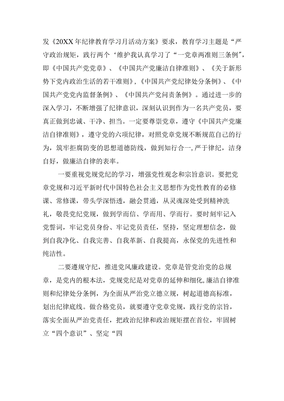 廉洁教育学习基层干部心得体会五篇.docx_第3页