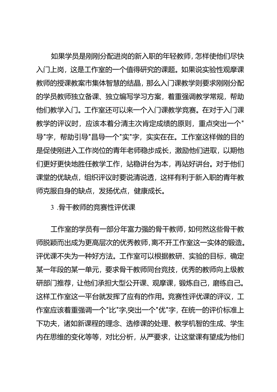 好课︱备课的层次和好课的锻造.docx_第3页