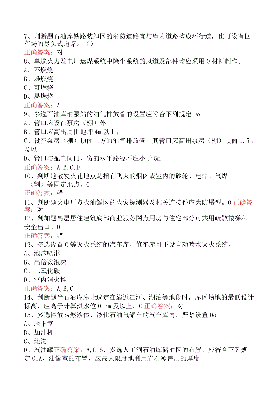 二级消防工程师：建筑消防安全检查考试试题.docx_第2页