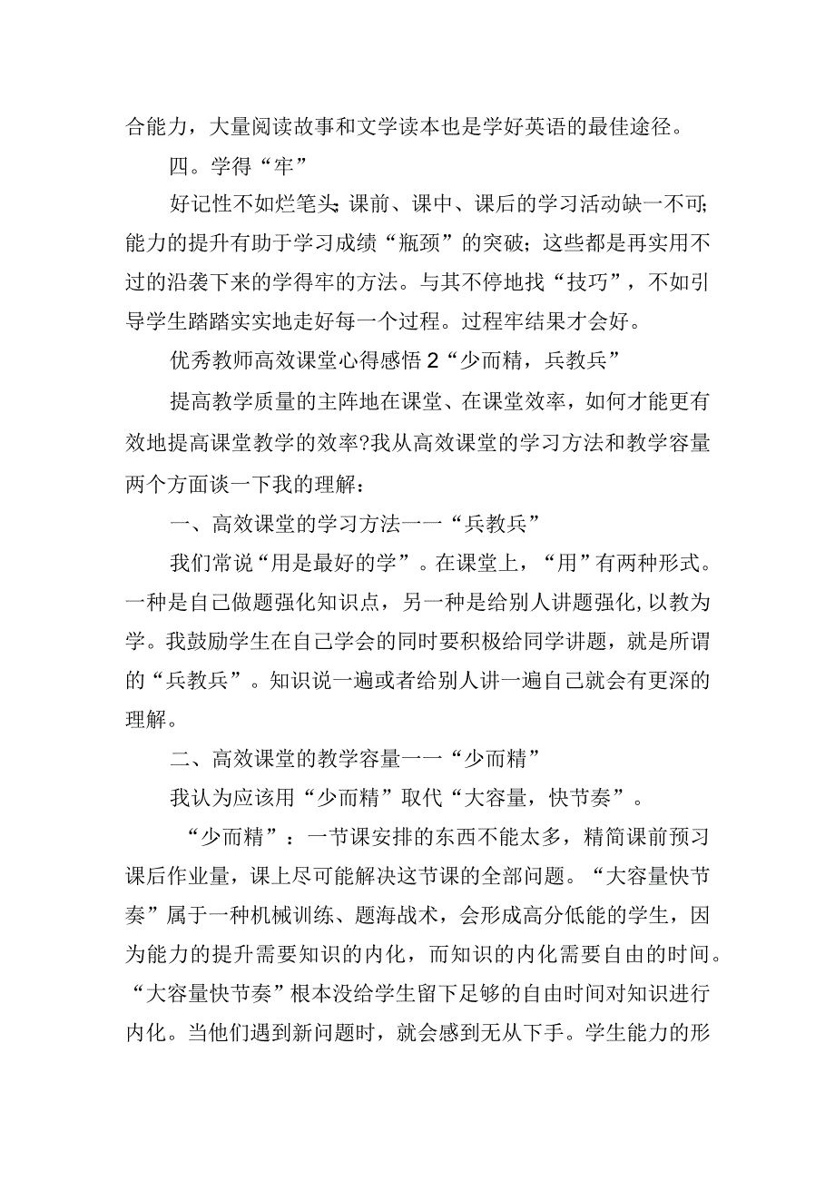 优秀教师高效课堂心得感悟四篇.docx_第2页