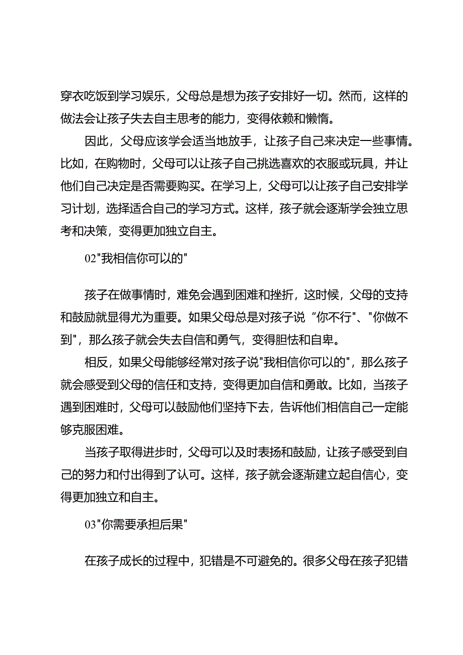 想让孩子越来越独立就多说这3句话吧.docx_第2页