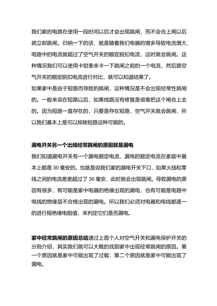 技能培训资料：家用电表经常跳闸的原因.docx_第3页