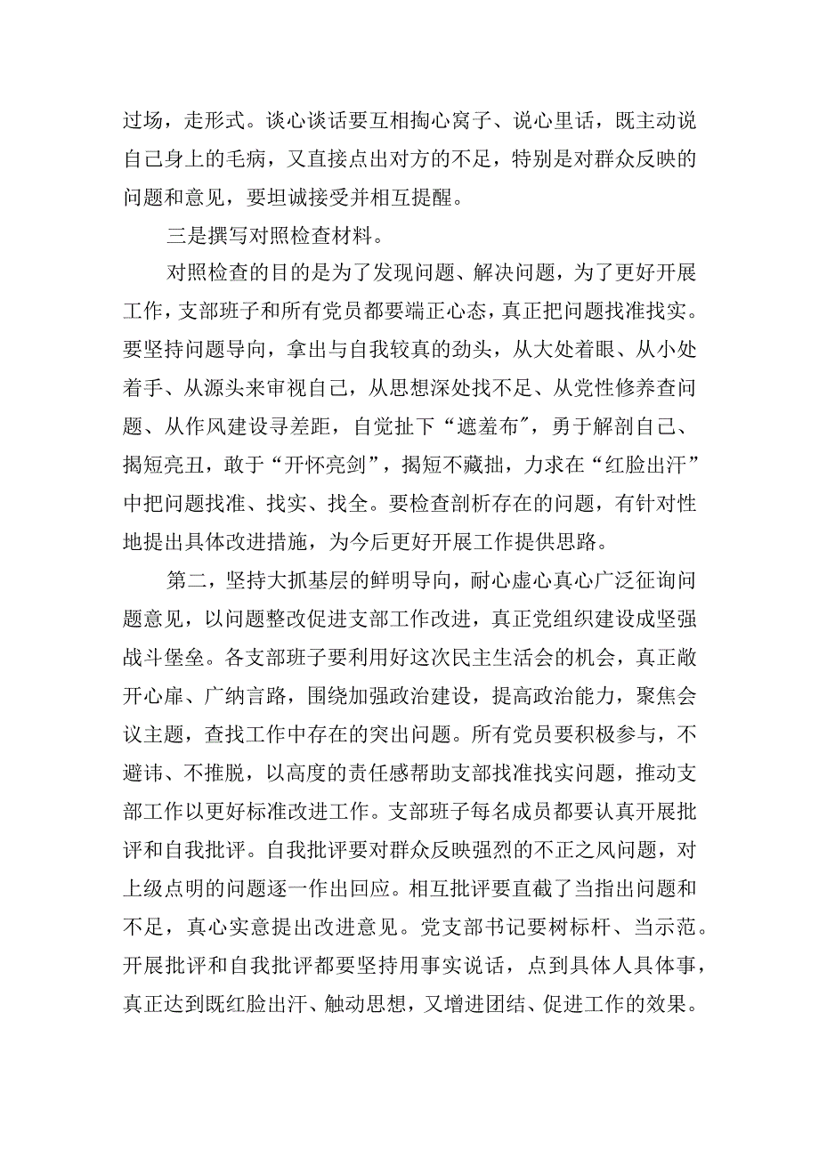 在全体党员干部组织生活会和开展民主评议党员动员部署会上的讲话.docx_第2页