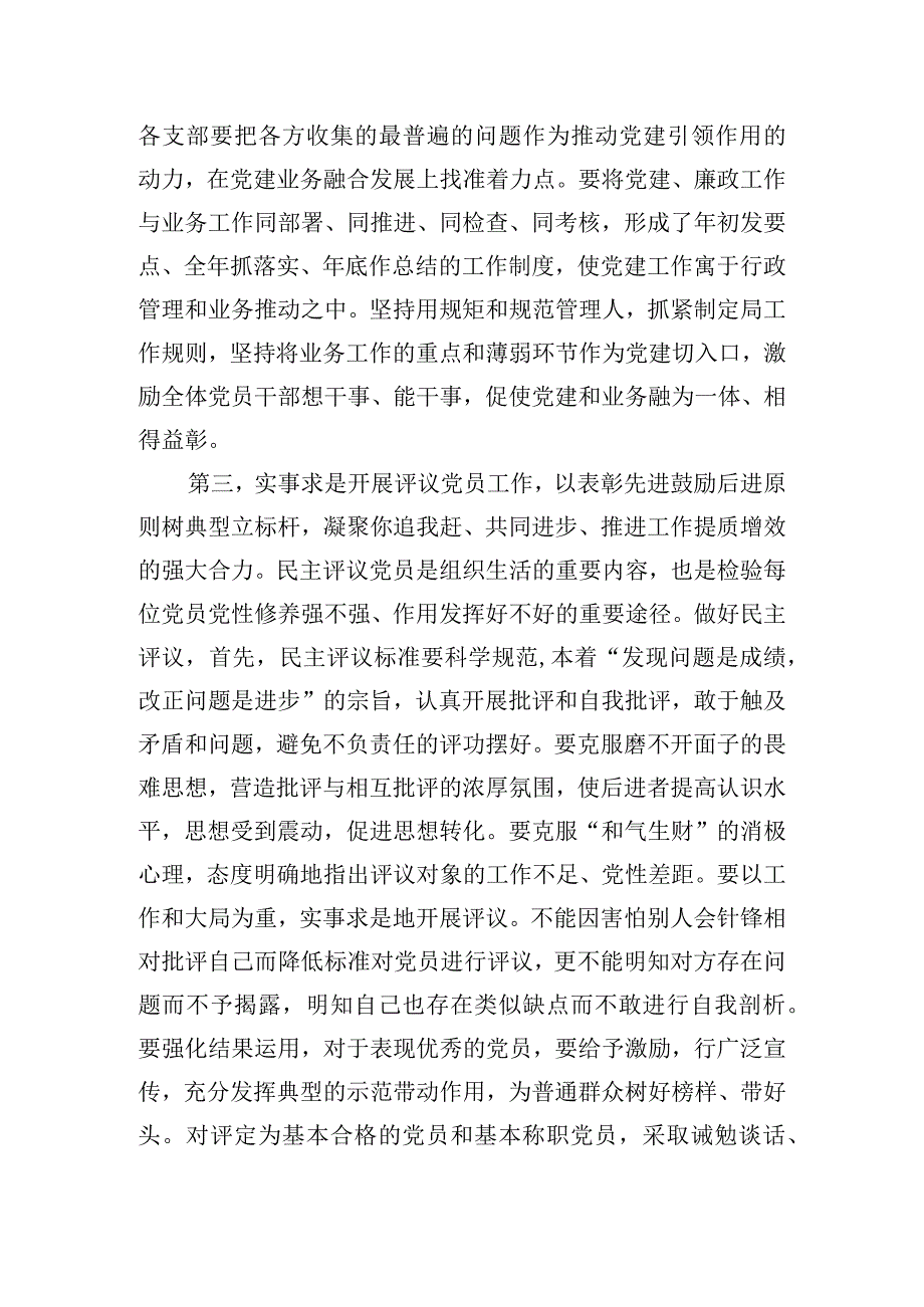 在全体党员干部组织生活会和开展民主评议党员动员部署会上的讲话.docx_第3页