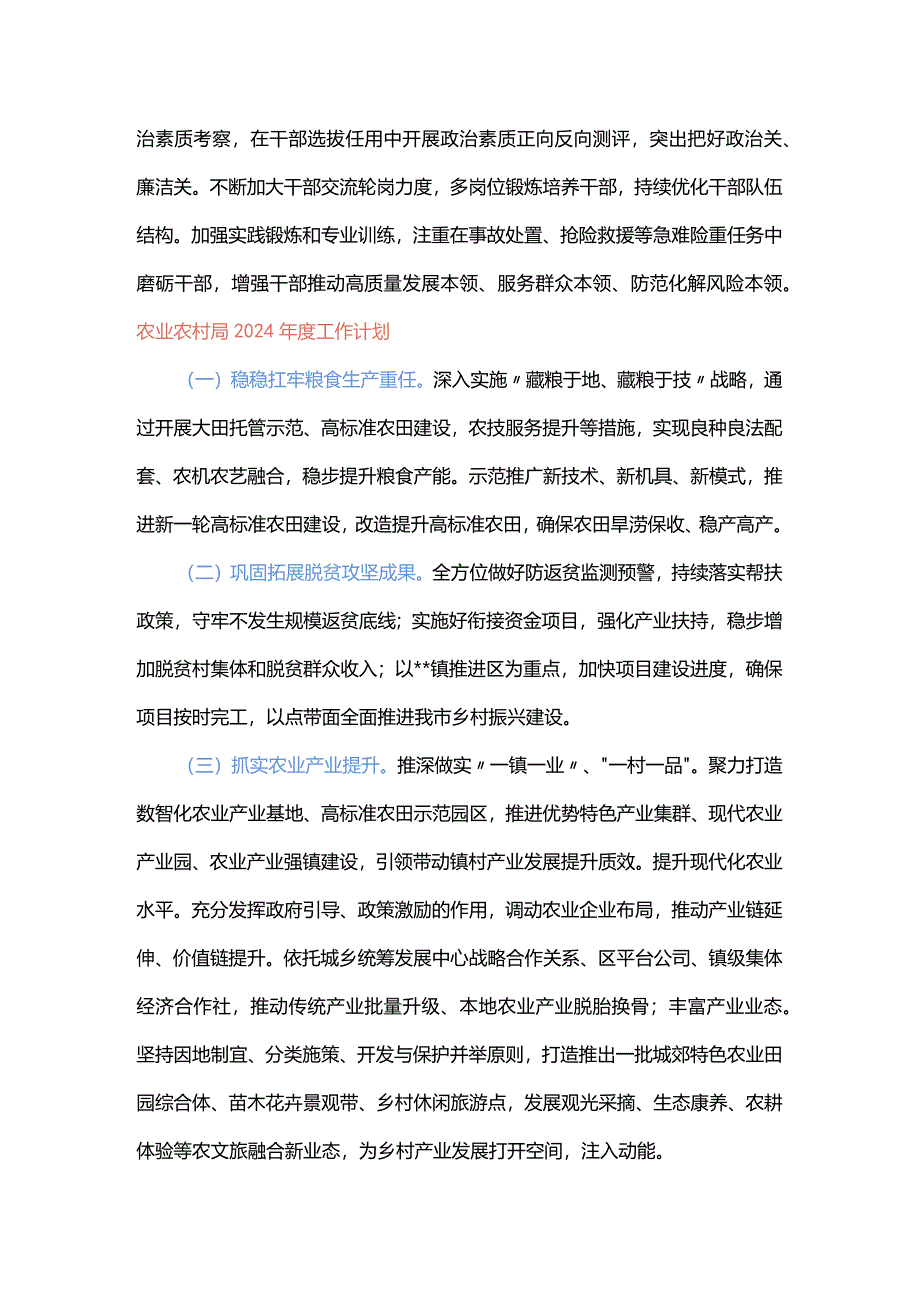 应急管理局农业农村局2024年度工作计划.docx_第2页