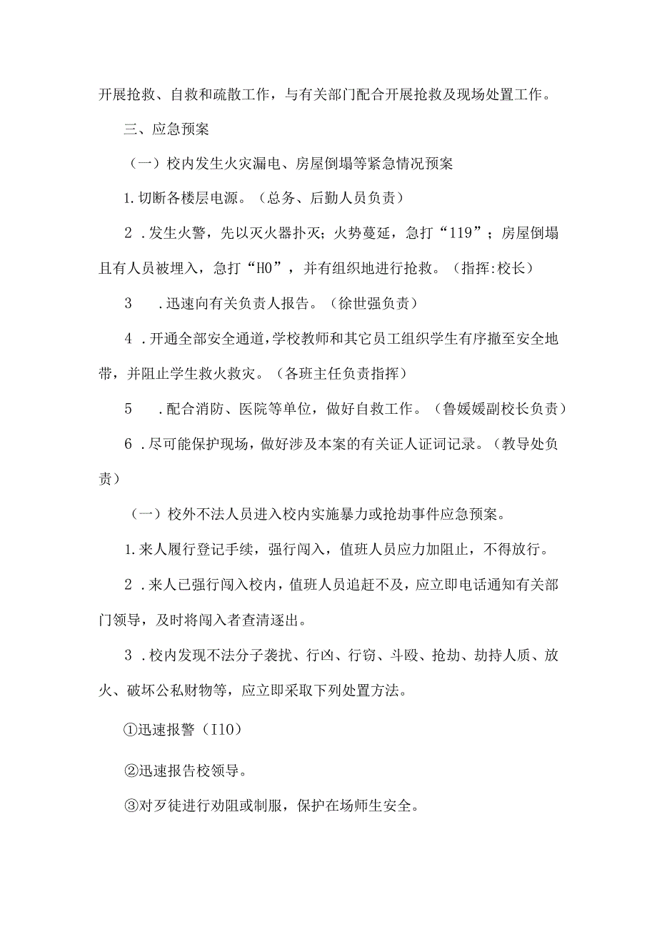 裕安区金马小学学校各项突发事件应急预案.docx_第2页