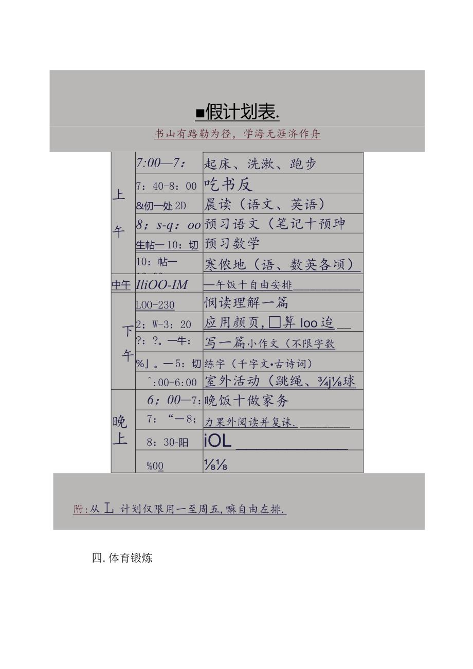 中学生寒假成长计划.docx_第2页