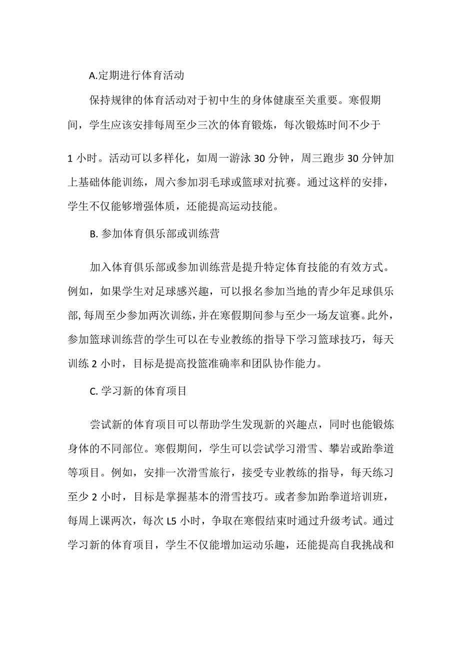 中学生寒假成长计划.docx_第3页