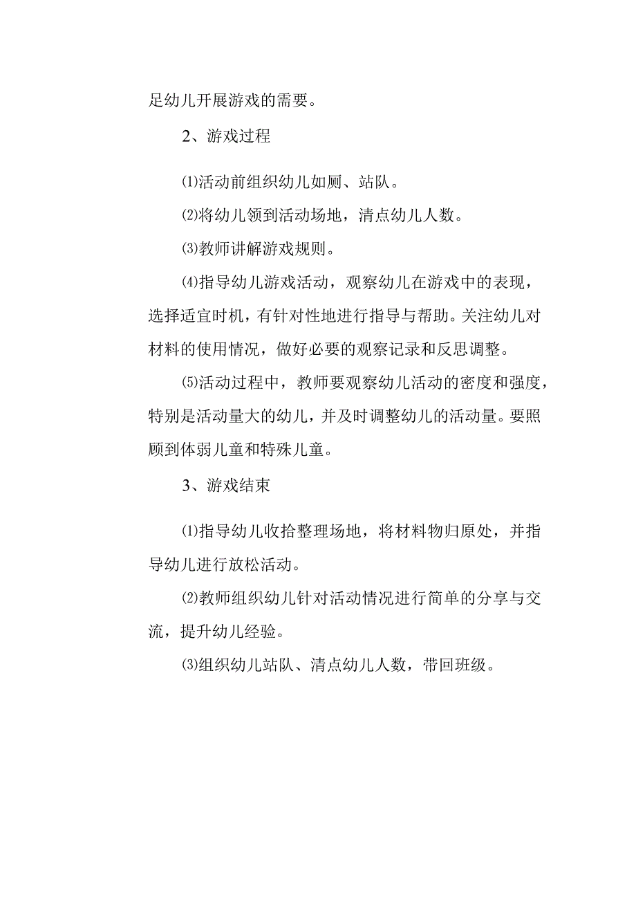 幼儿园户外活动教师作业指导书.docx_第2页