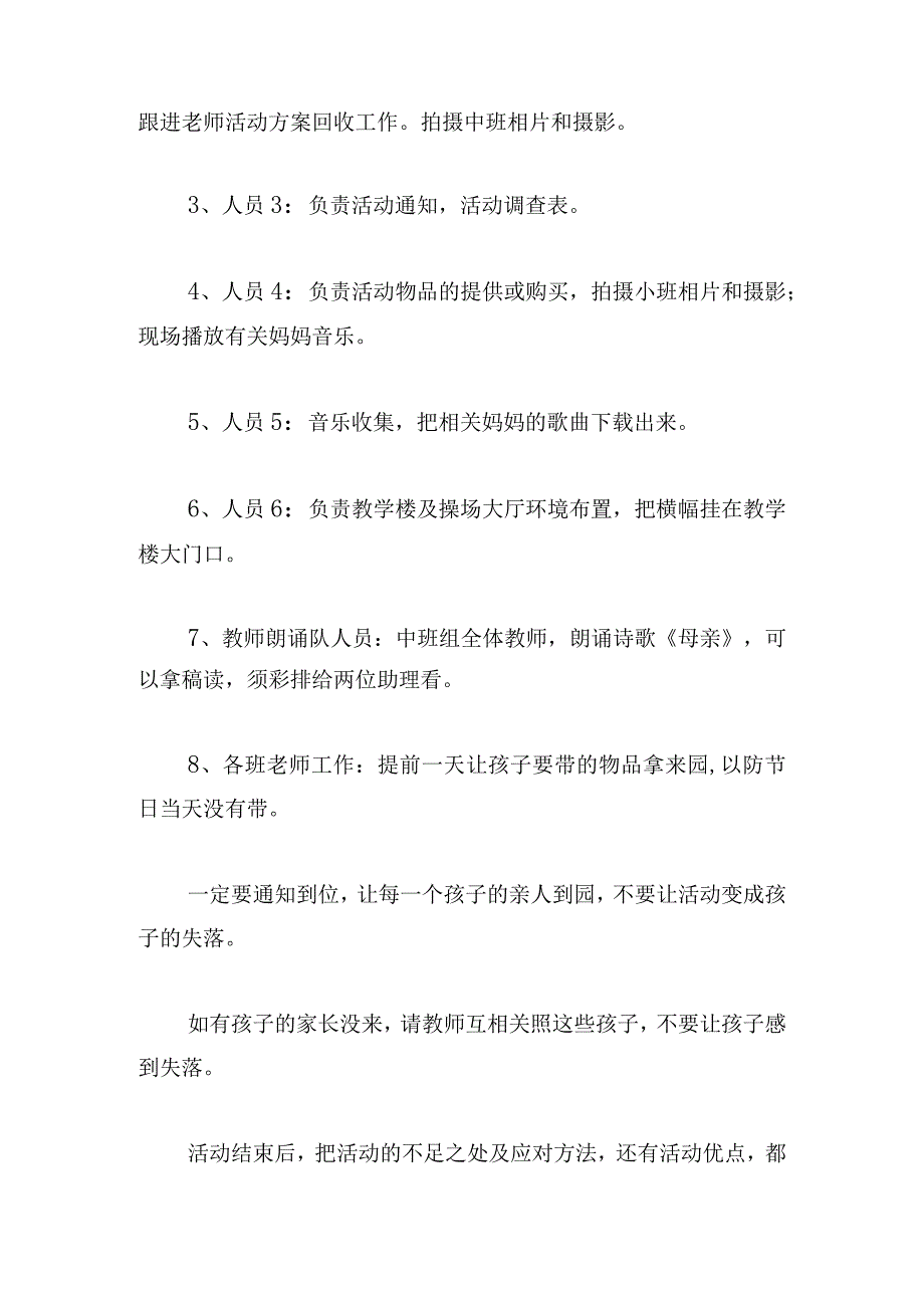 幼儿园女神节大中小班全园活动方案4篇.docx_第2页