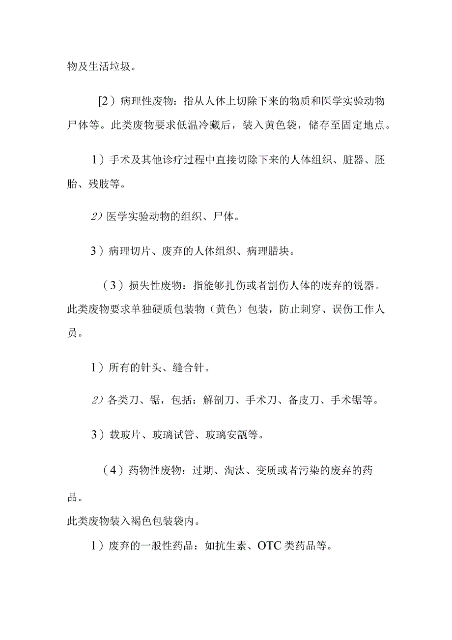 医疗废物分类和处理.docx_第2页