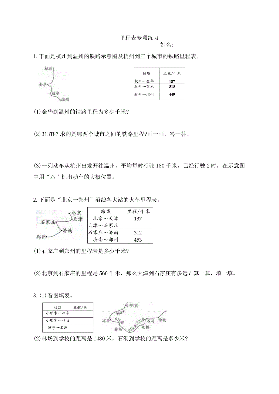 小学：里程表专项练习（作业本原题）.docx_第1页