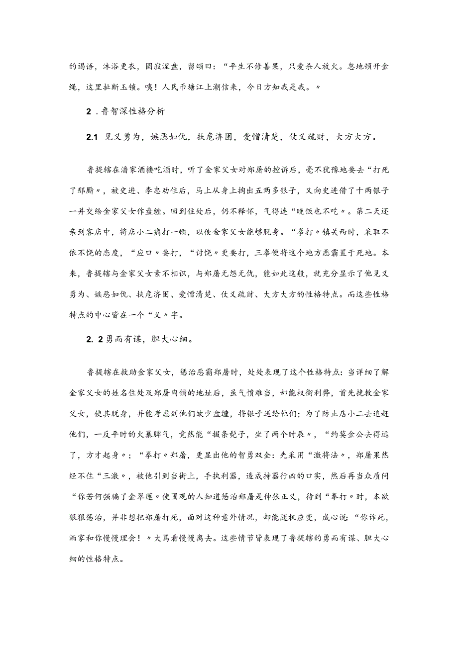 鲁智深人物分析报告书.docx_第2页