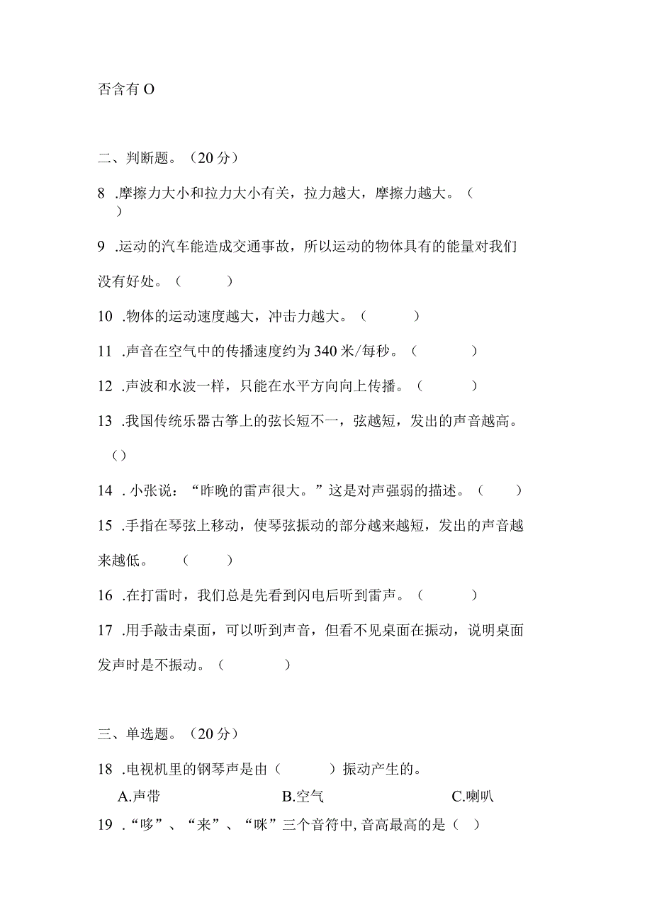 江苏省连云港市灌南县2022-2023学年四年级上学期2月期末科学试题.docx_第2页