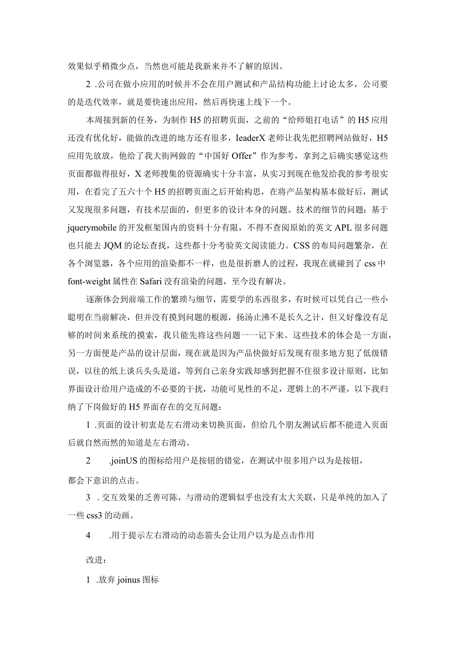 软件公司实习报告模板集锦6篇.docx_第2页