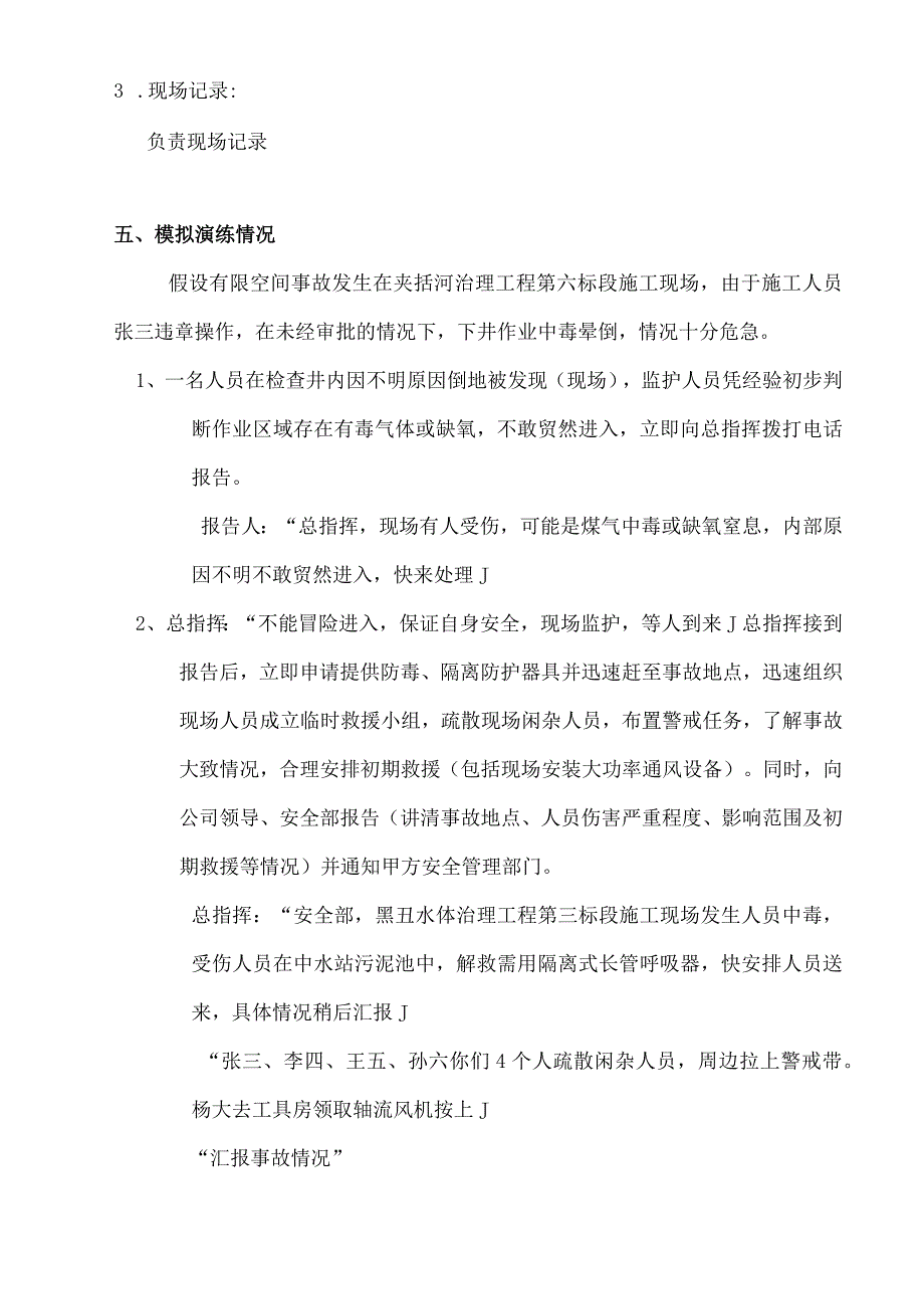 水体治理工程有限空间作业事故应急演练.docx_第2页