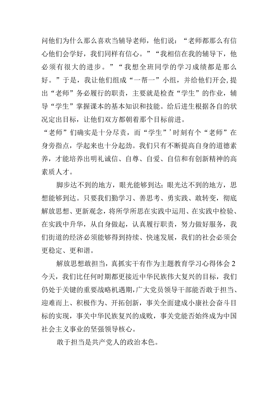 解放思想敢担当真抓实干有作为主题教育学习心得体会五篇.docx_第3页