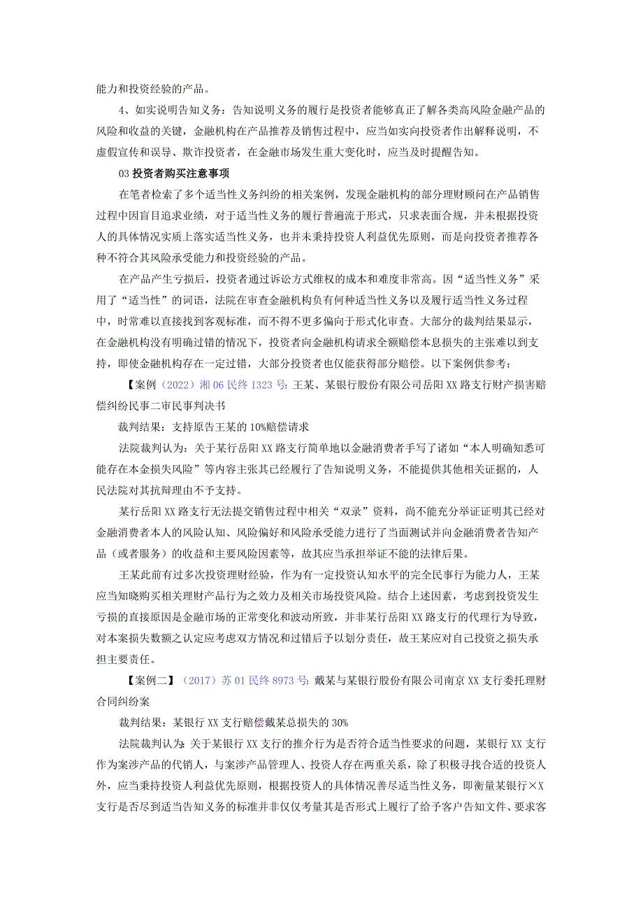 金融机构销售理财产品的适当性义务和投资者购买注意事项.docx_第2页