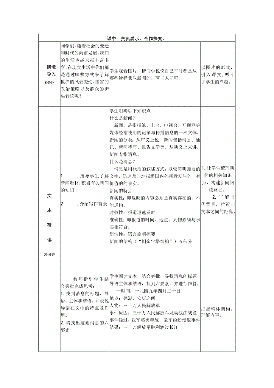 第1课《消息二则教学设计.docx_第2页