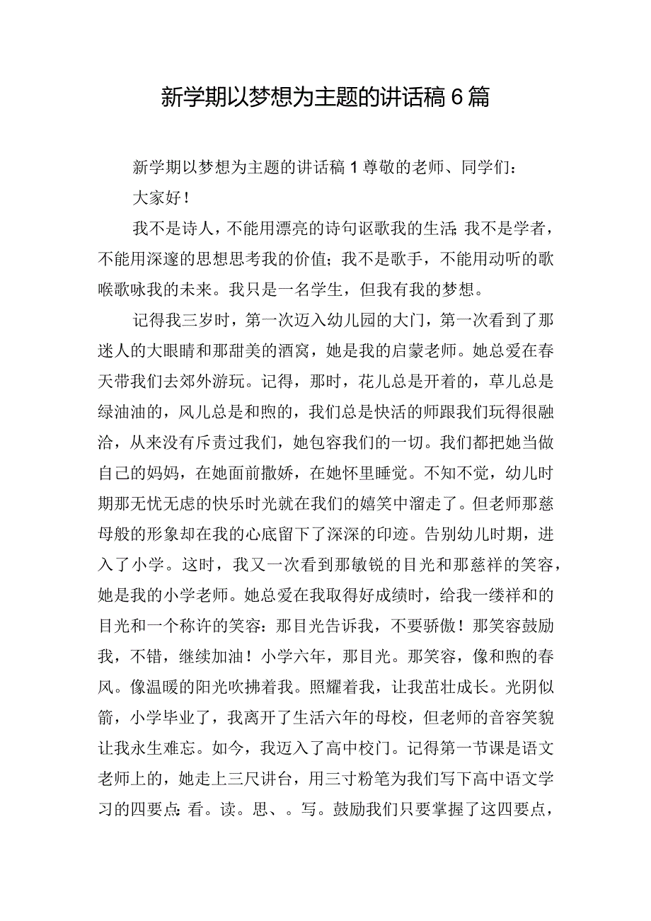 新学期以梦想为主题的讲话稿6篇.docx_第1页