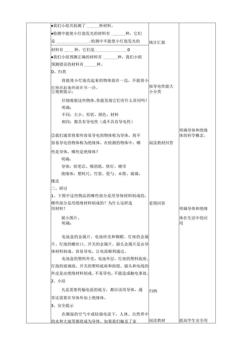 新教科版四年级下册科学2.6《导体和绝缘体》教案（定稿）.docx_第3页