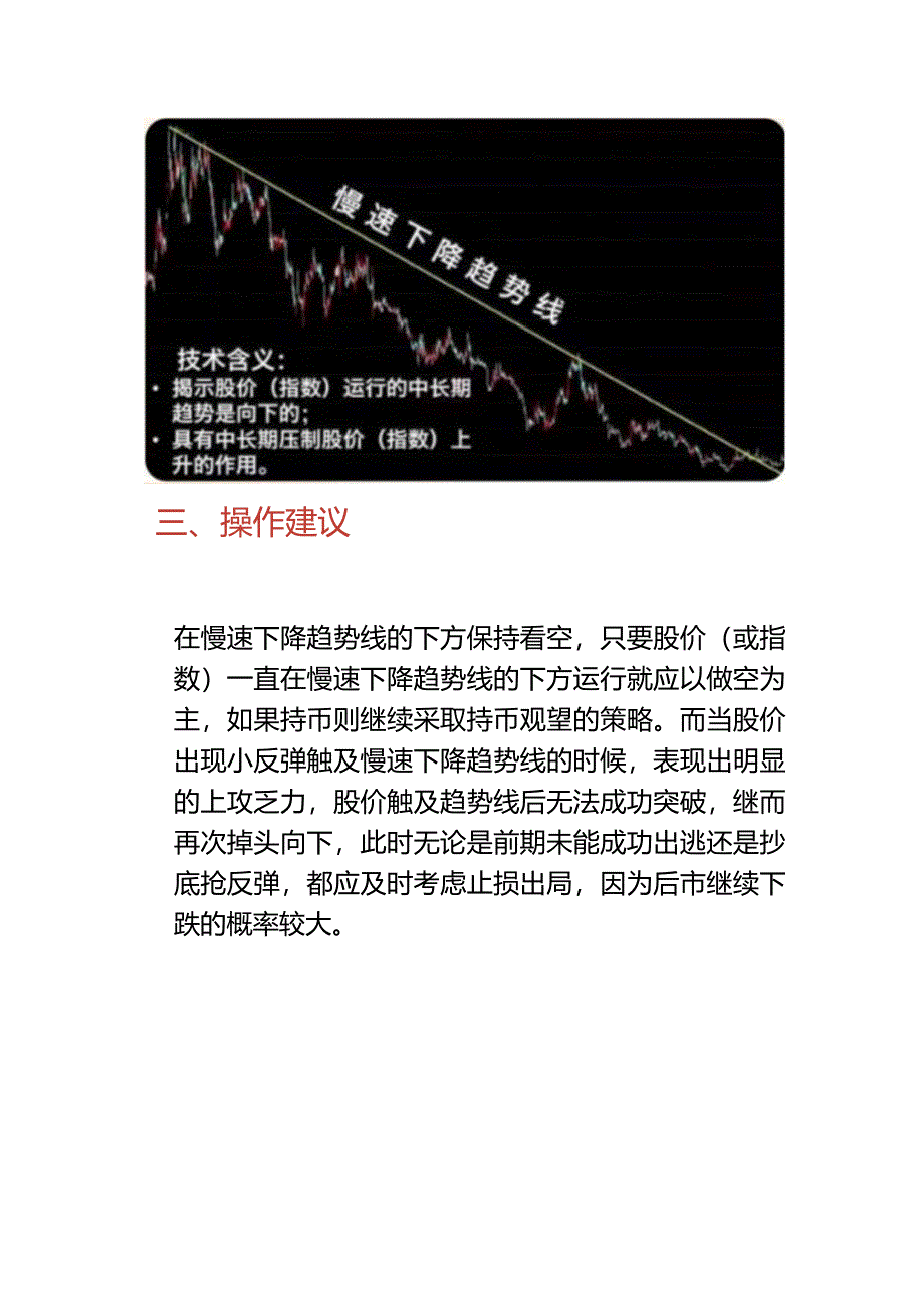 趋势分析（四）：慢速下降趋势线的特征和操作建议.docx_第2页