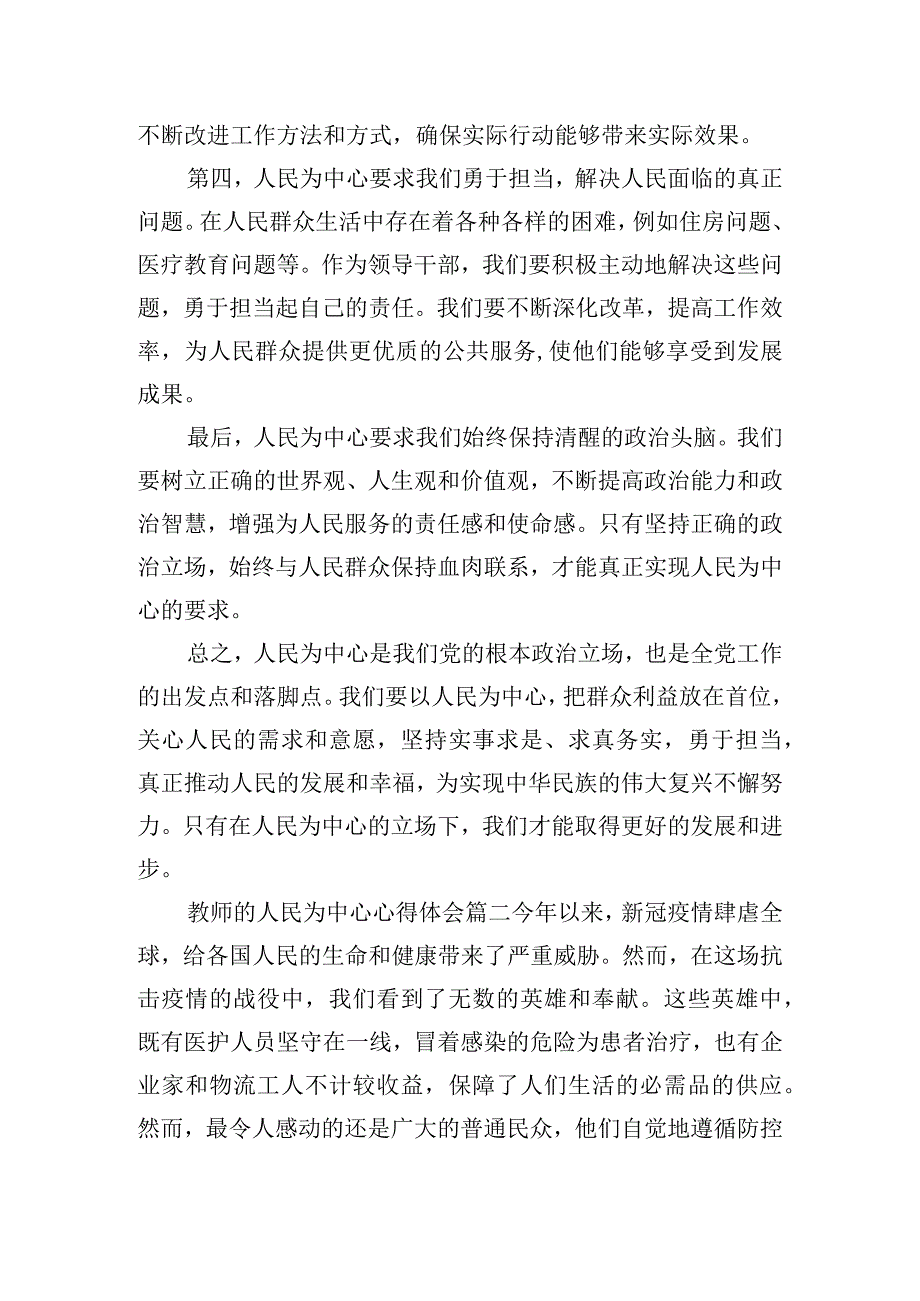 教师以人民为中心心得体会范文五篇.docx_第2页