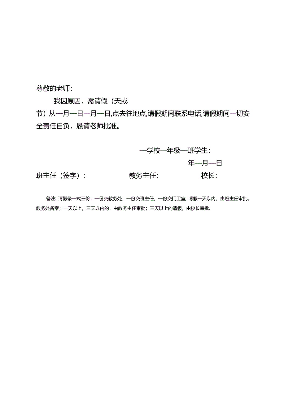 文山州学生请销假条（新修改20200715）.docx_第1页