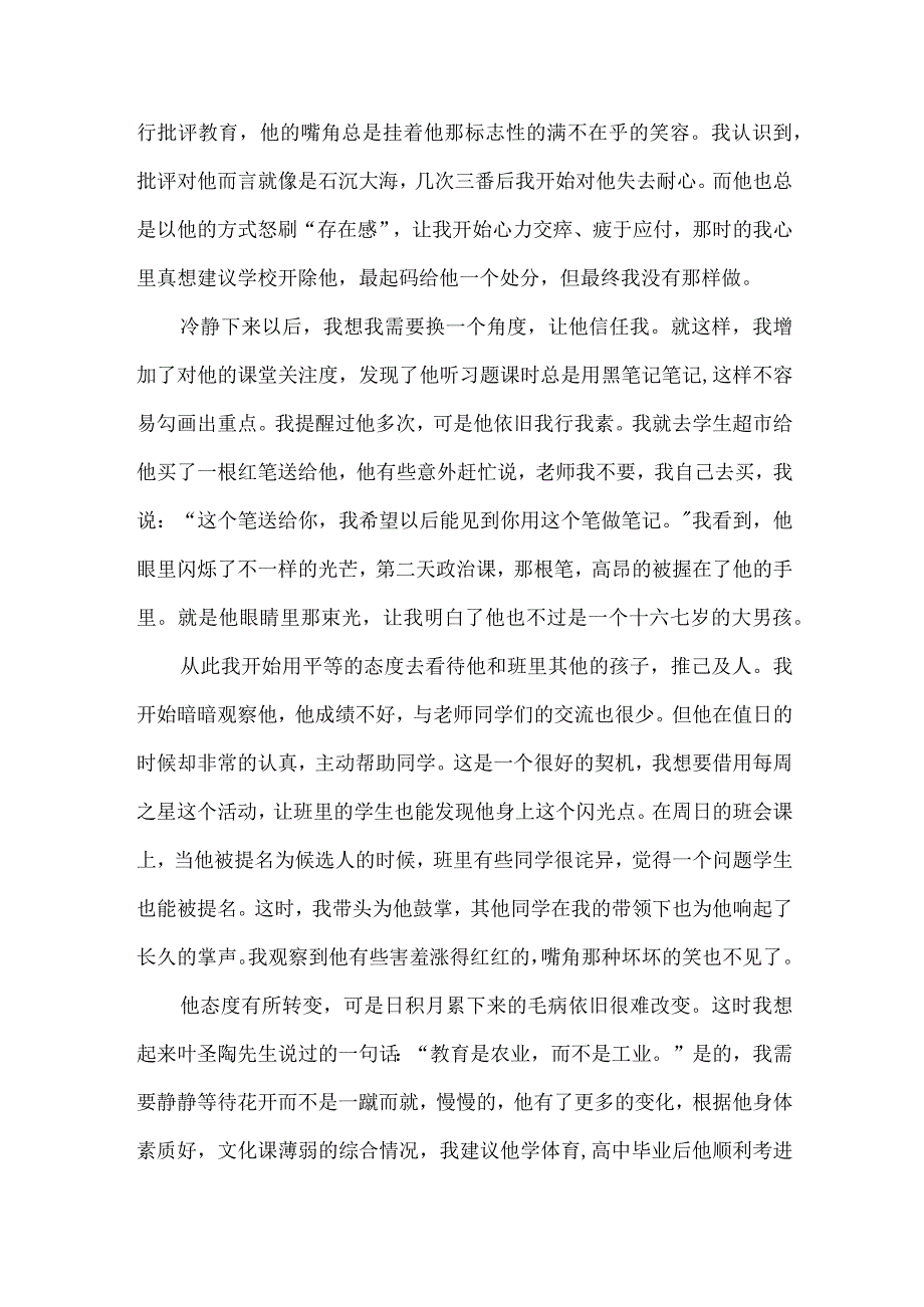 班主任工作的核心法宝是爱.docx_第2页