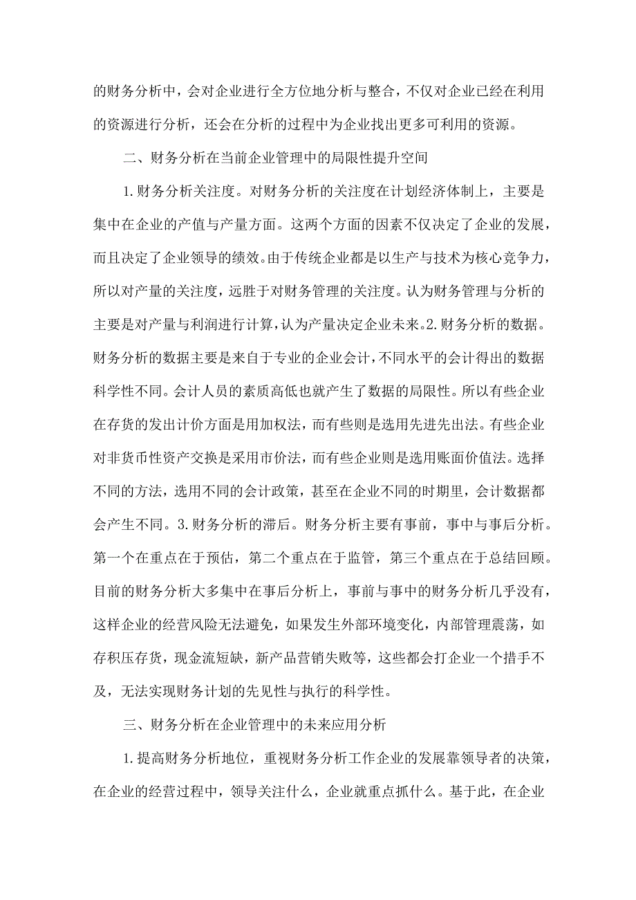 财务分析在企业管理的运用.docx_第2页