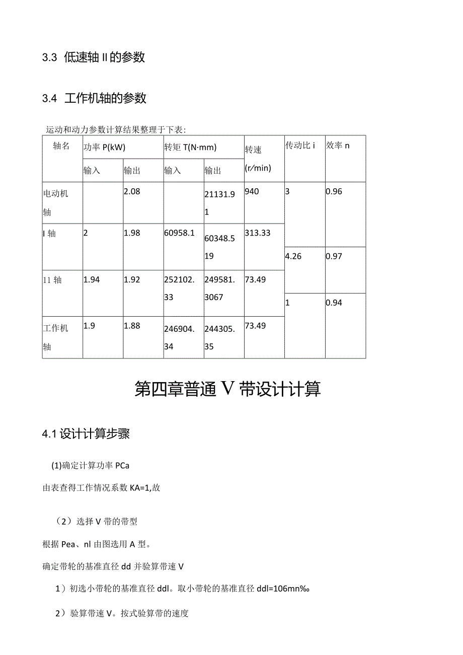 机械设计.docx_第3页