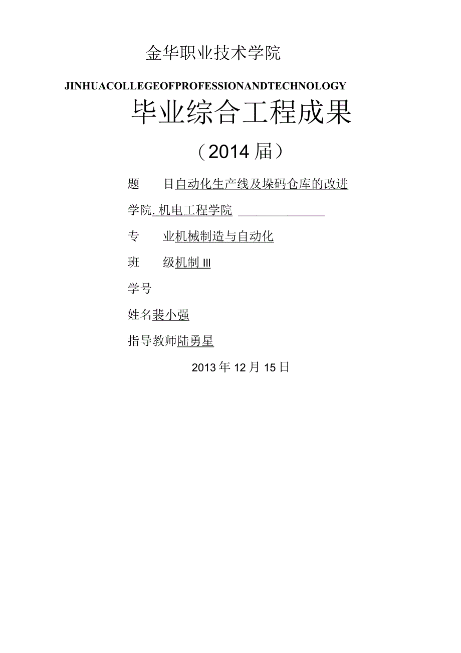 机械类毕业设计流程类.docx_第1页