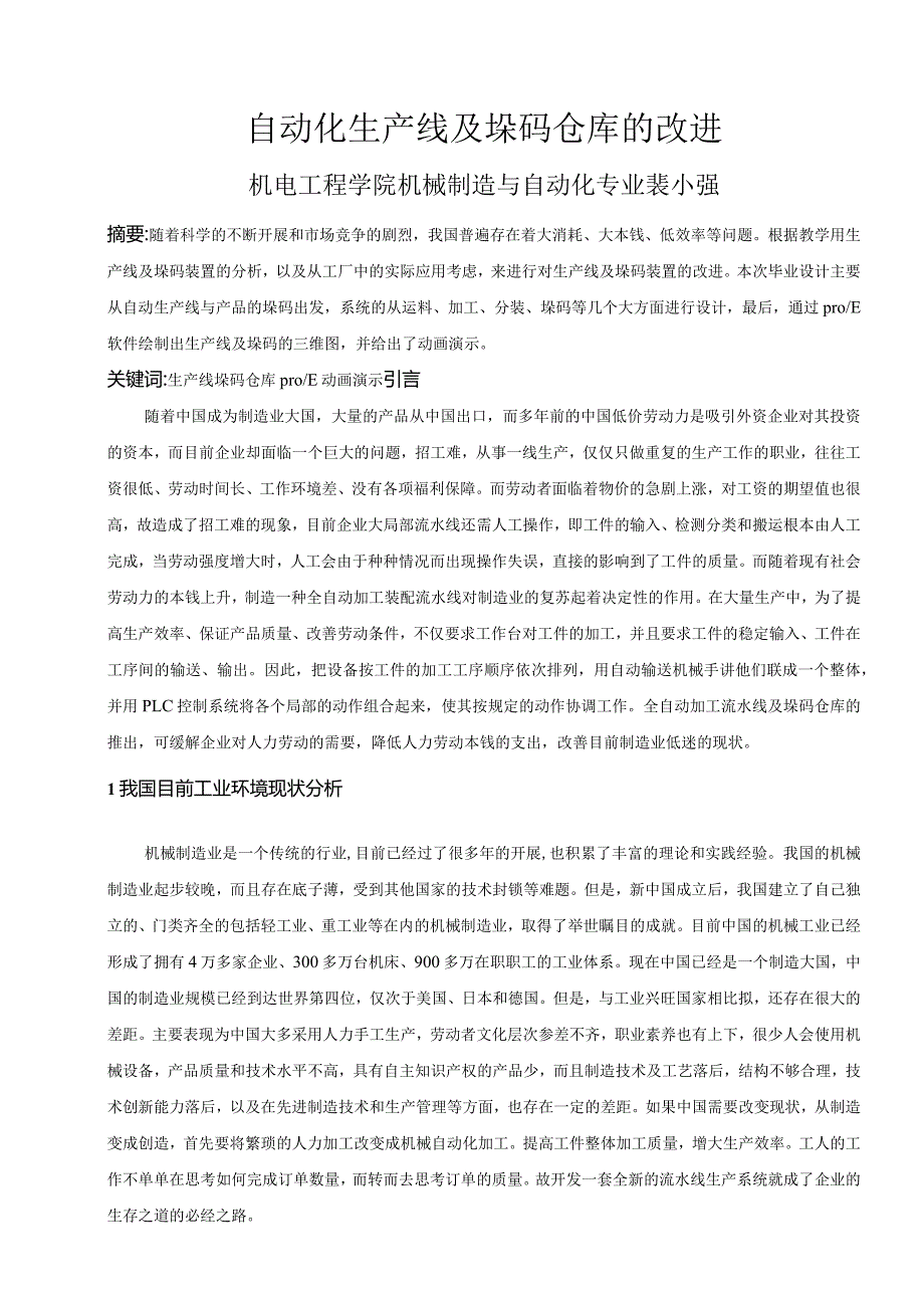 机械类毕业设计流程类.docx_第3页