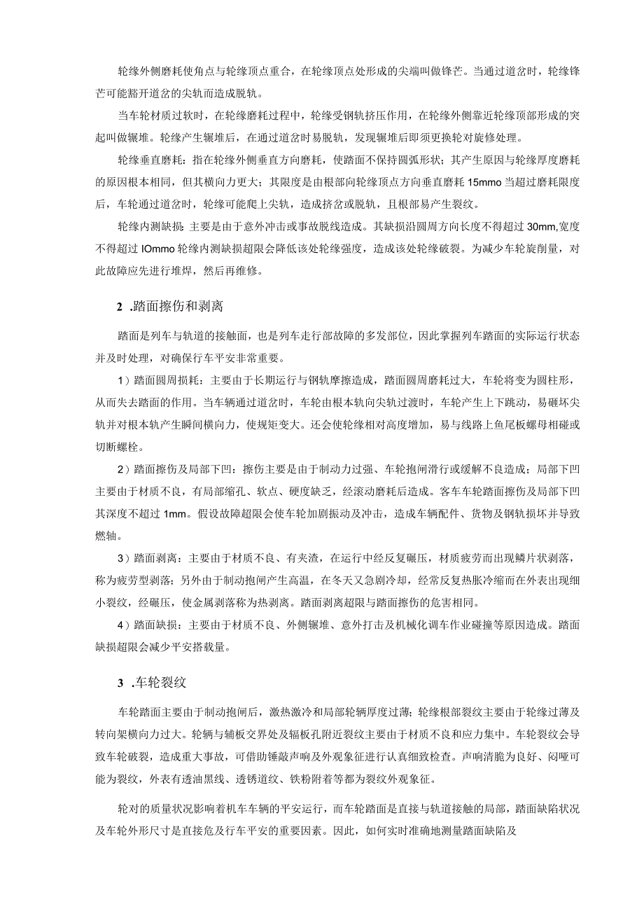 机车轮对在线检测装置.docx_第2页