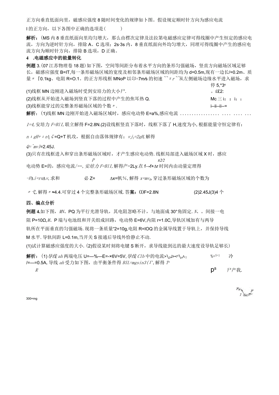 法拉第电磁感应定律题型总结.docx_第2页